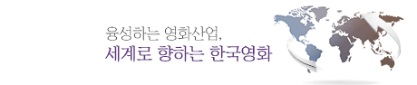 한국 영화의 미래를 창조하는 베스트 파트너