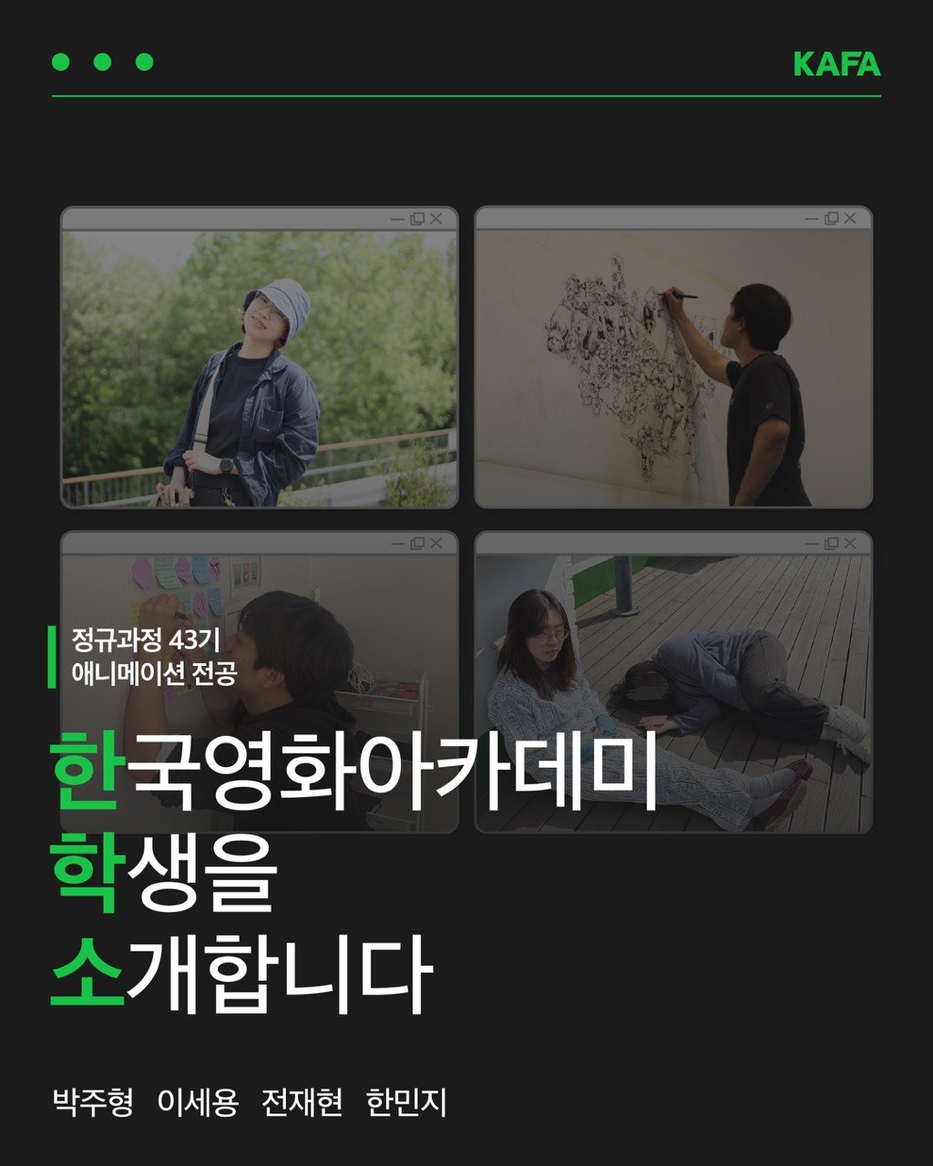 [코픽뉴스] 🖌️ 한국영화아카데미 학생을 소개합니다 - 정규과정 43기 애니메이션 전공