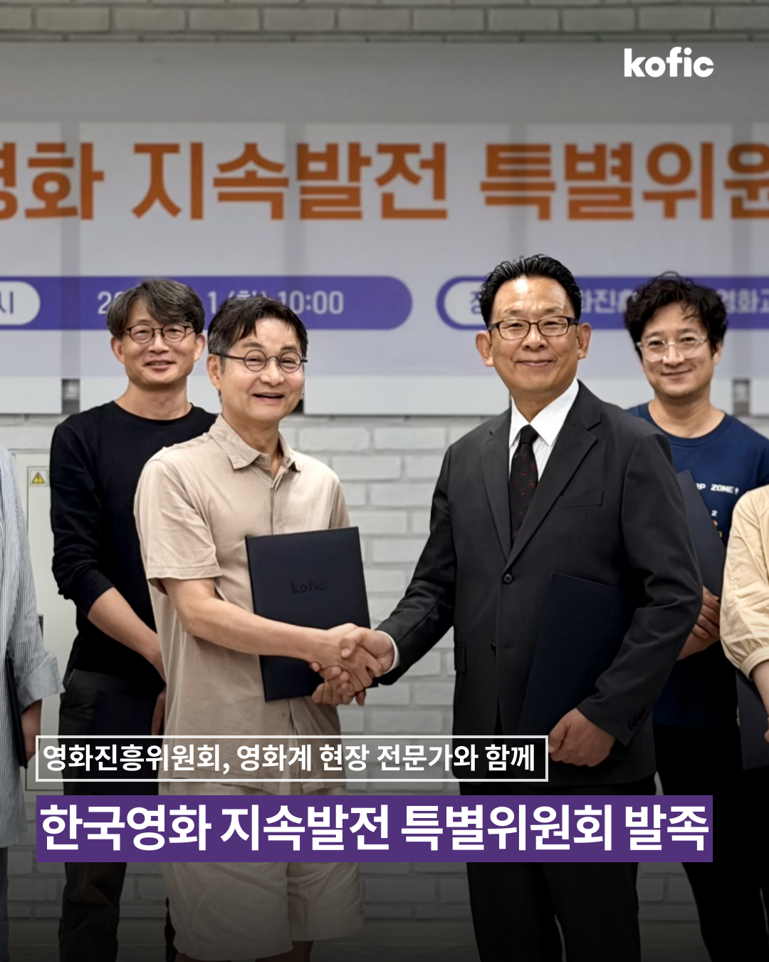 [코픽뉴스] 🎬 영화계 현장 전문가들과 함께! '한국영화 지속발전 특별위원회' 발족