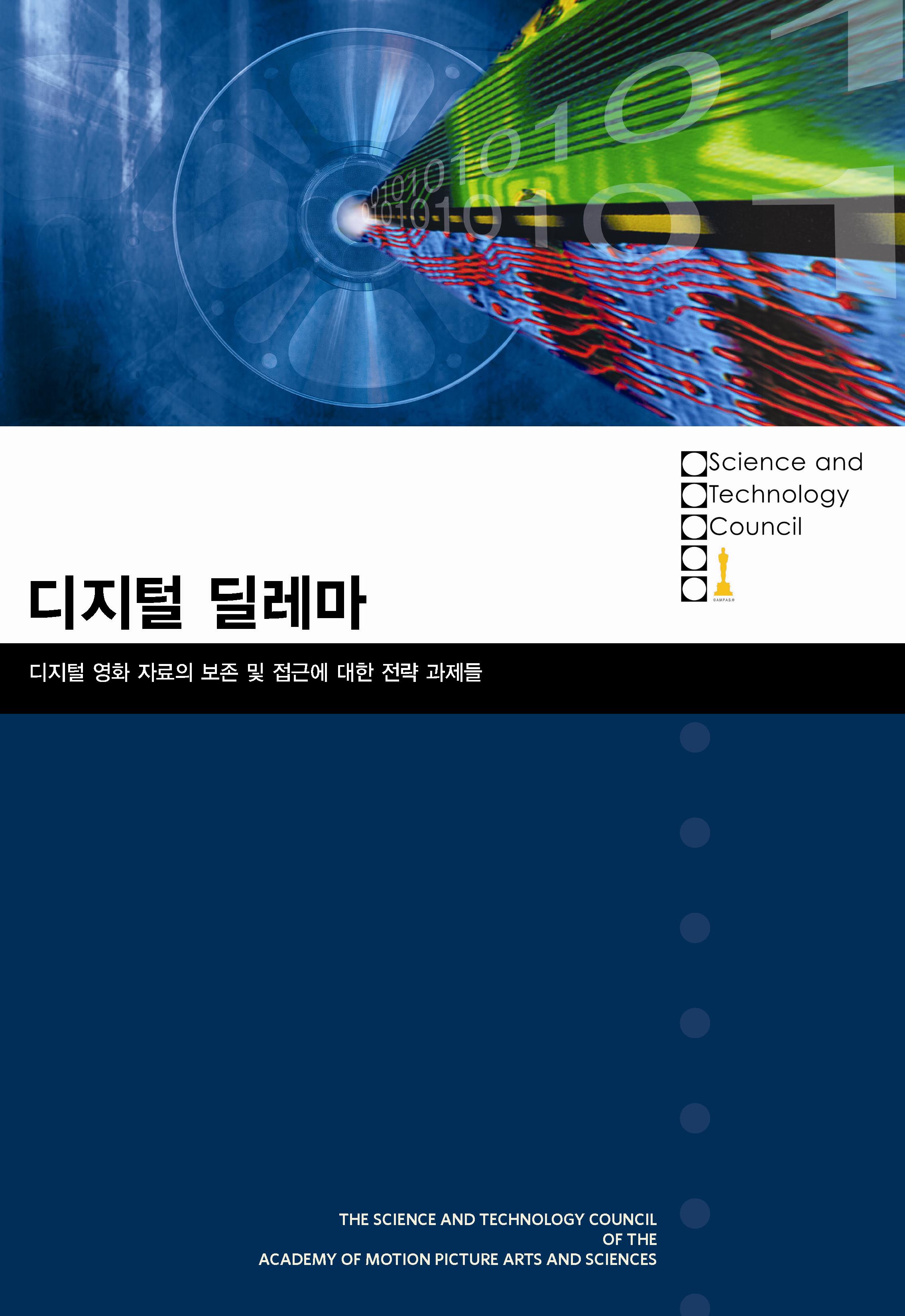 <디지털 딜레마 1>