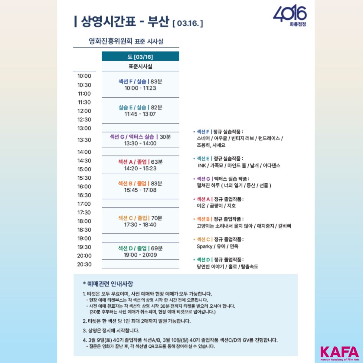 영화의 전당 상영시간표