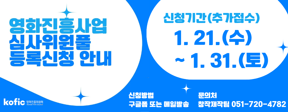 심사위원풀 추가 모집 