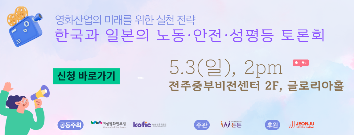 한국과 일본의 노동 안전 성평등 토론회 한국과 일본의 노동 안전 성평등 토론회