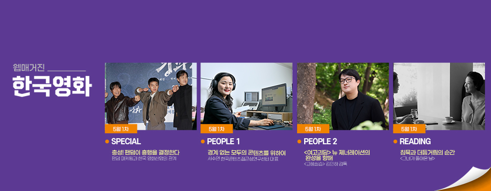 한국영화 웹매거진 